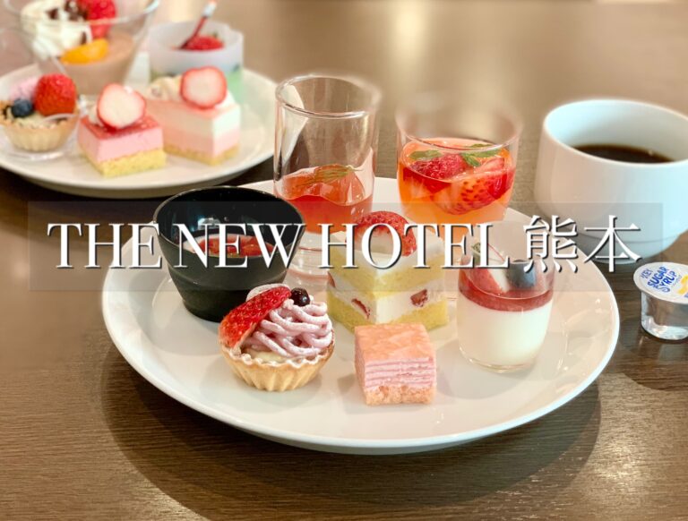 あまりの人気ぶりでほぼ満席 ザ ニューホテル熊本の 苺スイーツビュッフェ は最高だ