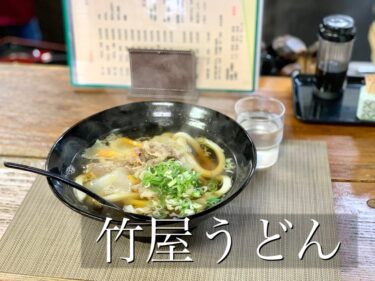 「竹屋うどん」さん、インパクト強過ぎます！とんでもねぇ麺を発見しました。熊本・東区