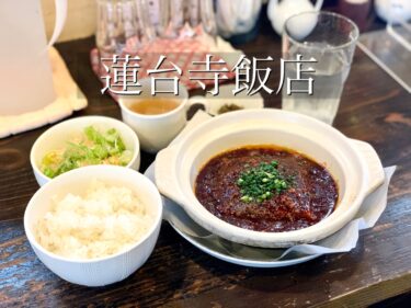 「蓮台寺飯店」の豆腐丸々一丁入った『麻婆豆腐』が超やみつきになる件。熊本・西区