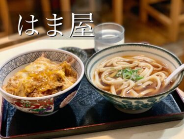 【はま屋】かけうどんのスープがSimple is bestでクセになる。熊本・中央区